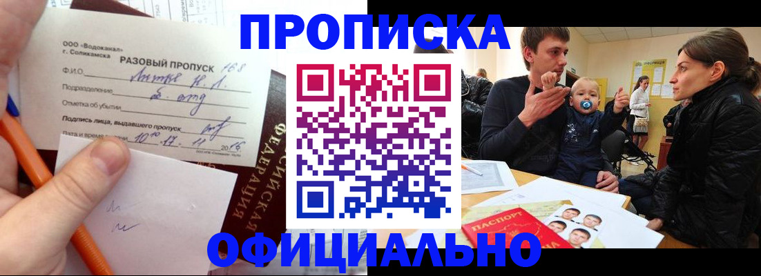 временная регистрация купить в Губкинском