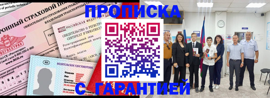 прописка в квартире в Губкинском